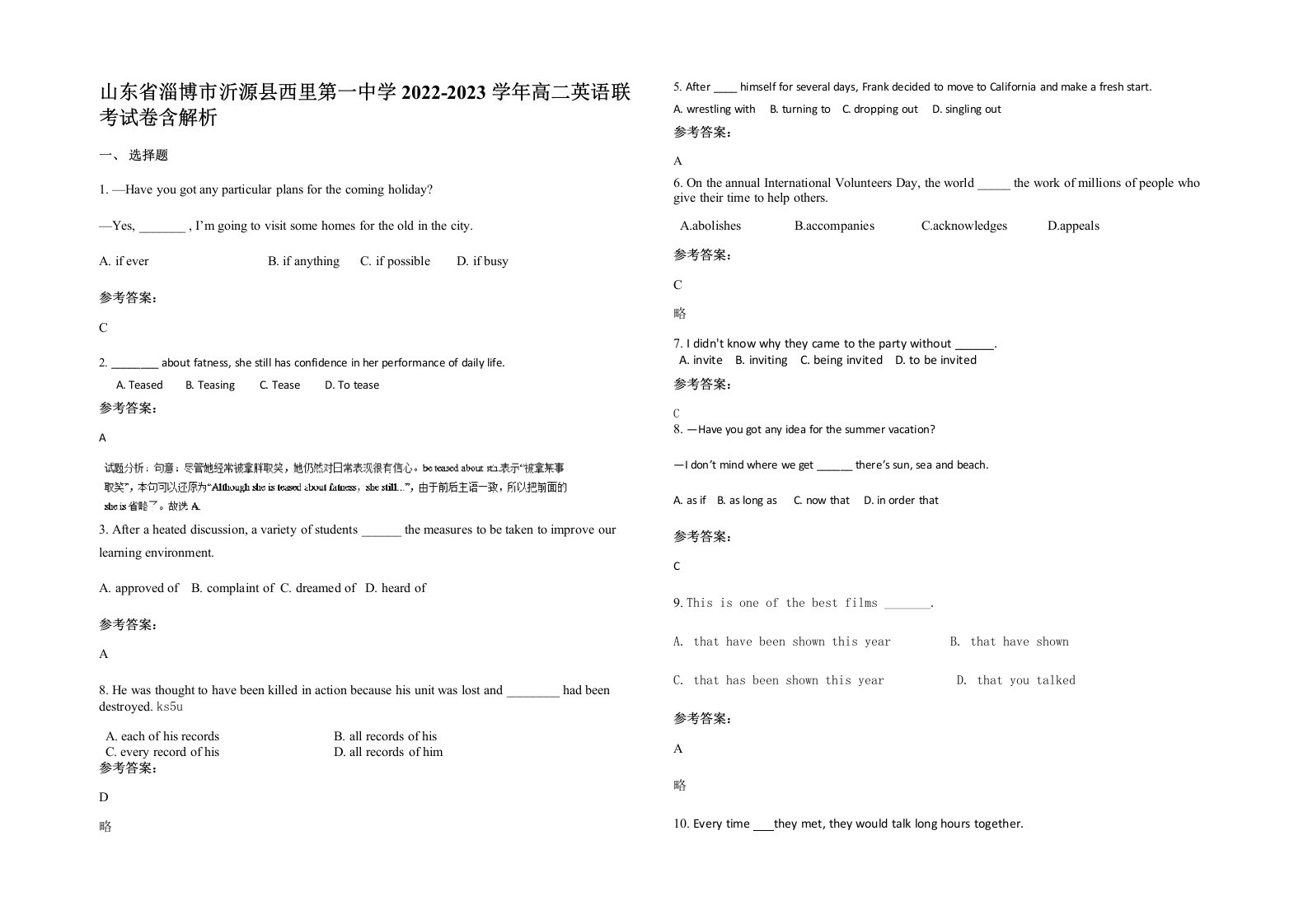 山东省淄博市沂源县西里第一中学2022-2023学年高二英语联考试卷含解析