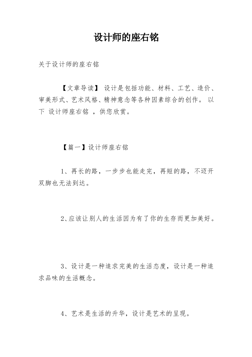 设计师的座右铭_1