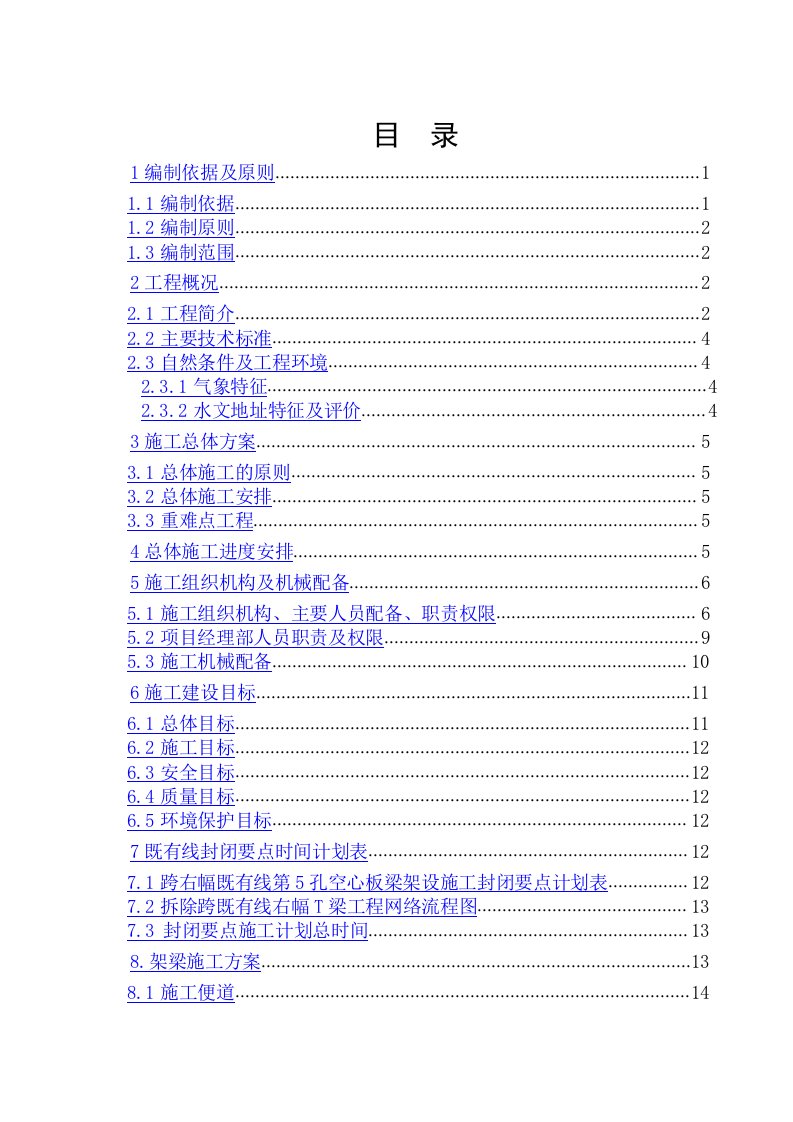 合芜40十里牌41公路公跨铁空心板梁架设专项方案