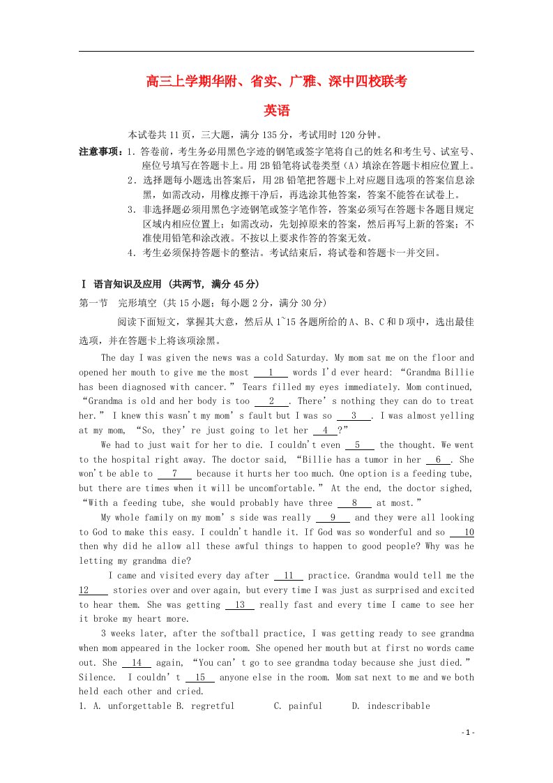 广东省华附、广雅、省实、深中高三英语上学期期末四校联考试题