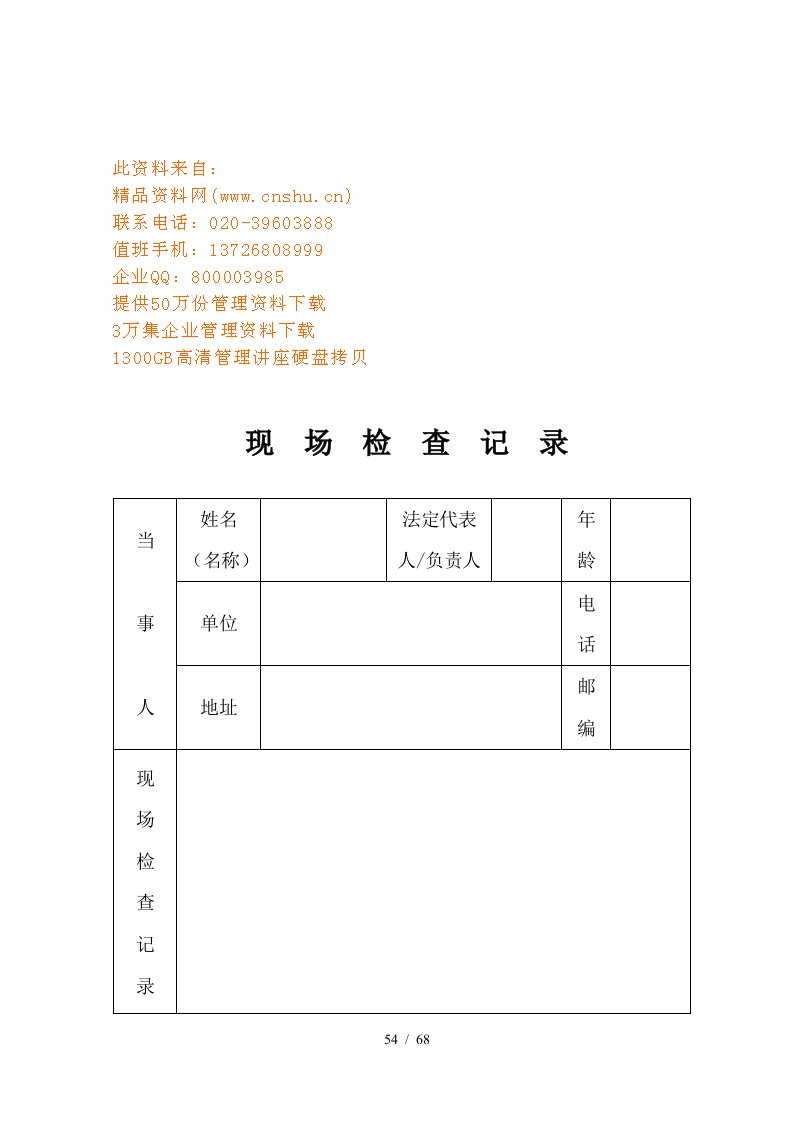 现代企业质量管理汇总表