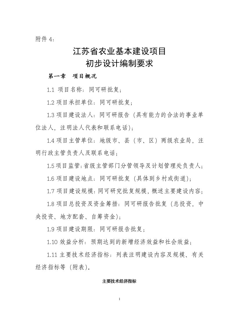 215;215;工程初步设计提纲