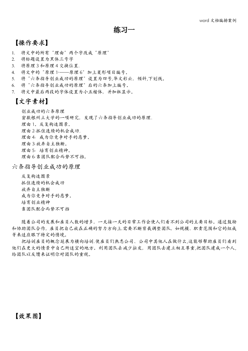 word文档编排案例