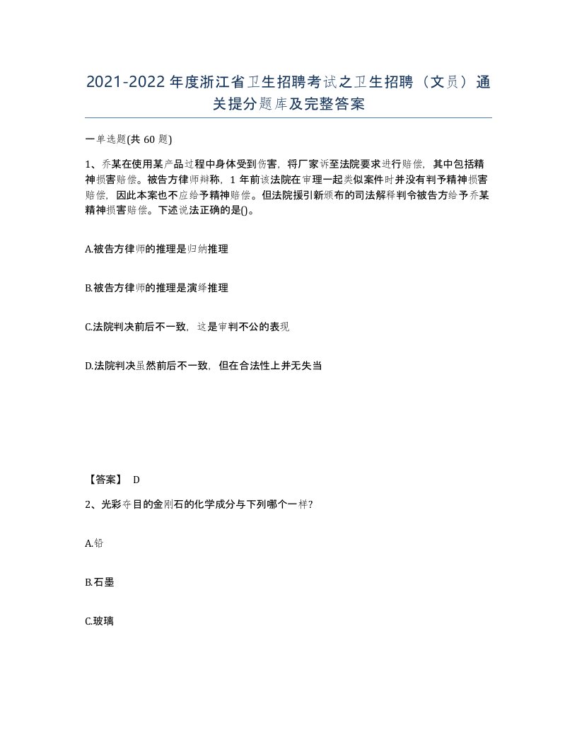 2021-2022年度浙江省卫生招聘考试之卫生招聘文员通关提分题库及完整答案