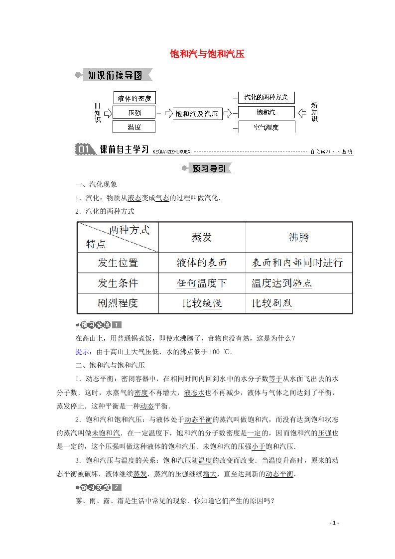 2020_2021学年高中物理第九章固体液体和物态变化3饱和汽与饱和汽压学案新人教版选修3_3