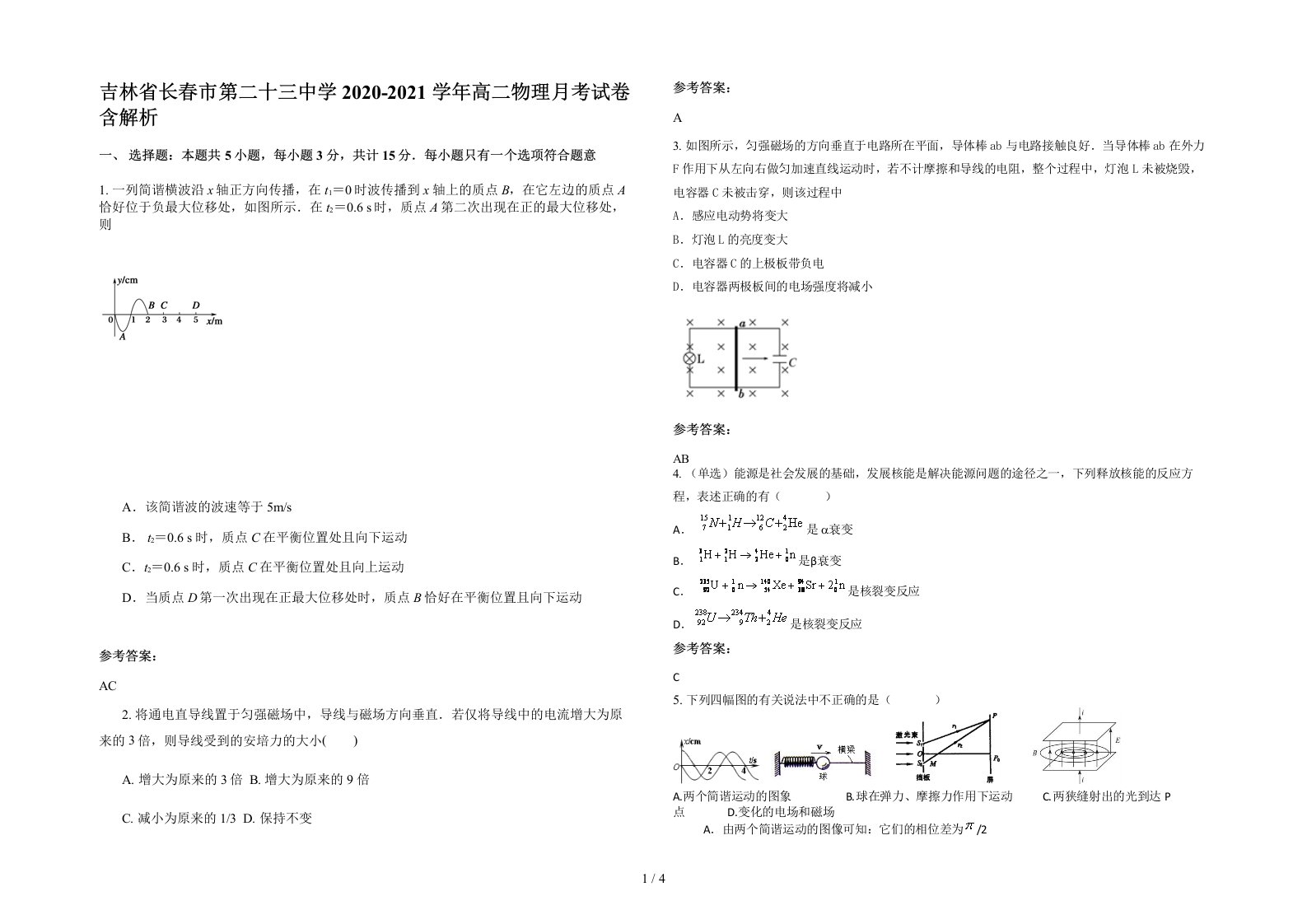 吉林省长春市第二十三中学2020-2021学年高二物理月考试卷含解析