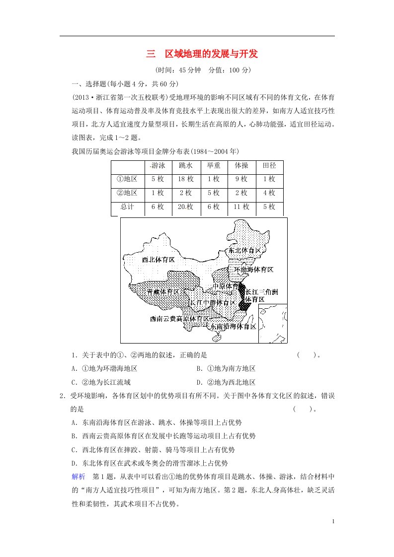 高考地理一轮复习