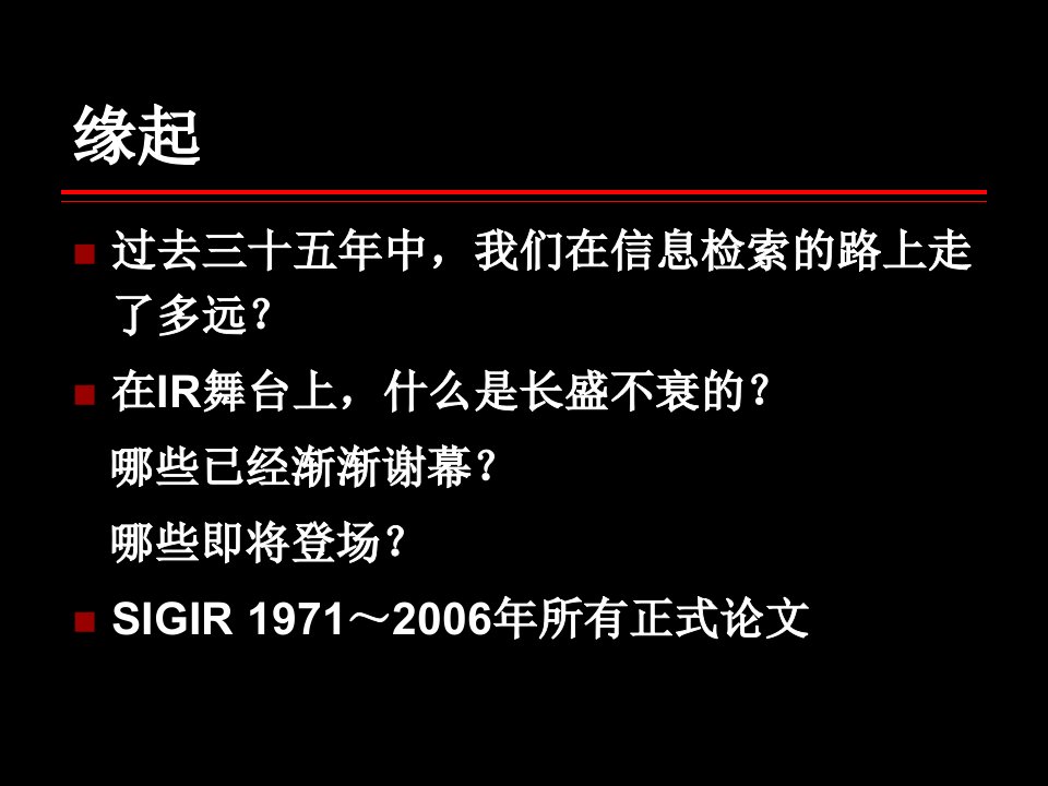 从SIGIR看信息检索技术的海南大学HainanU