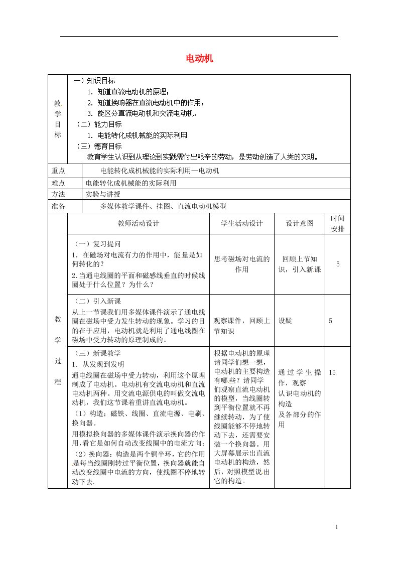 北京市顺义区大孙各庄中学九年级物理全册