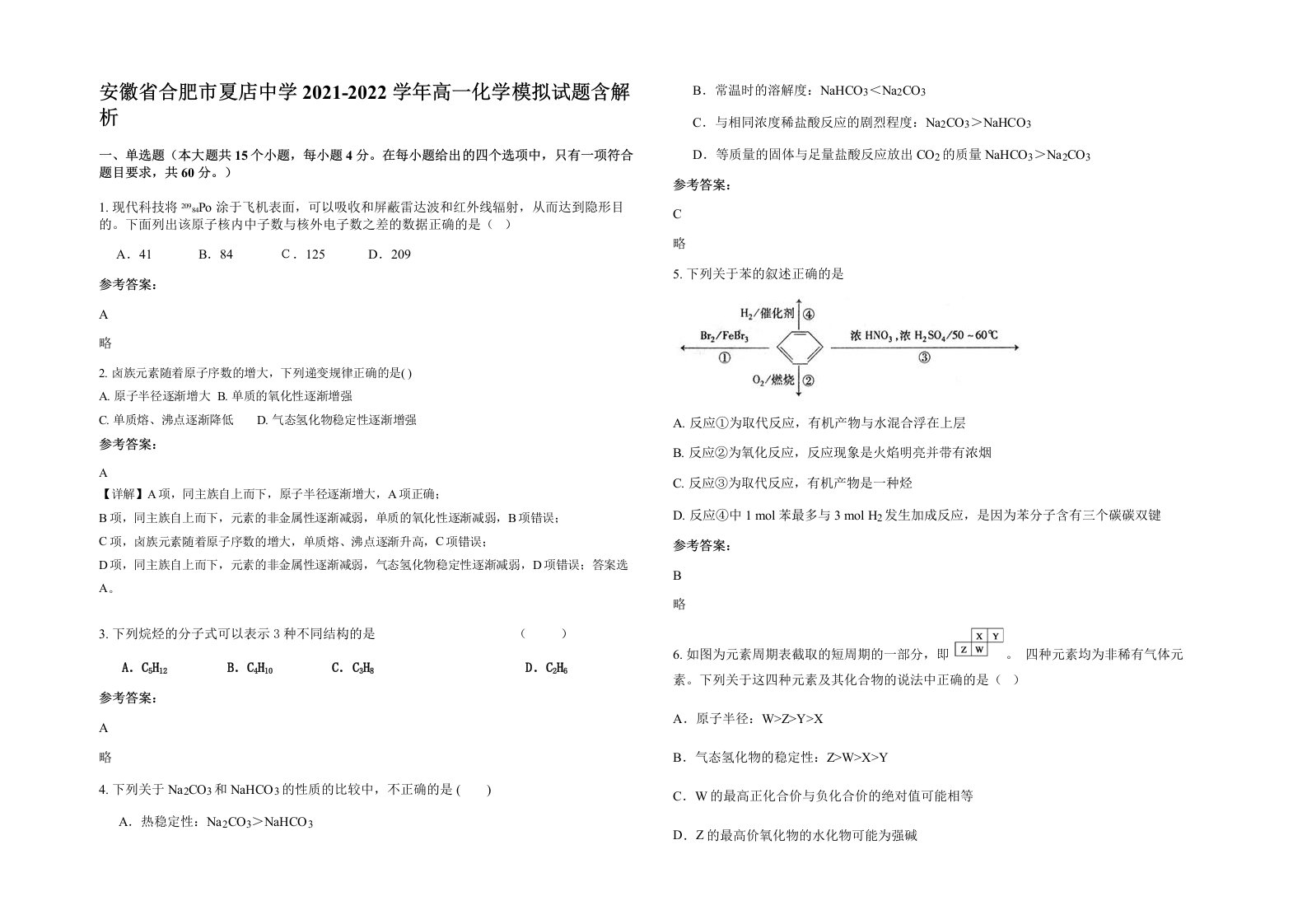 安徽省合肥市夏店中学2021-2022学年高一化学模拟试题含解析