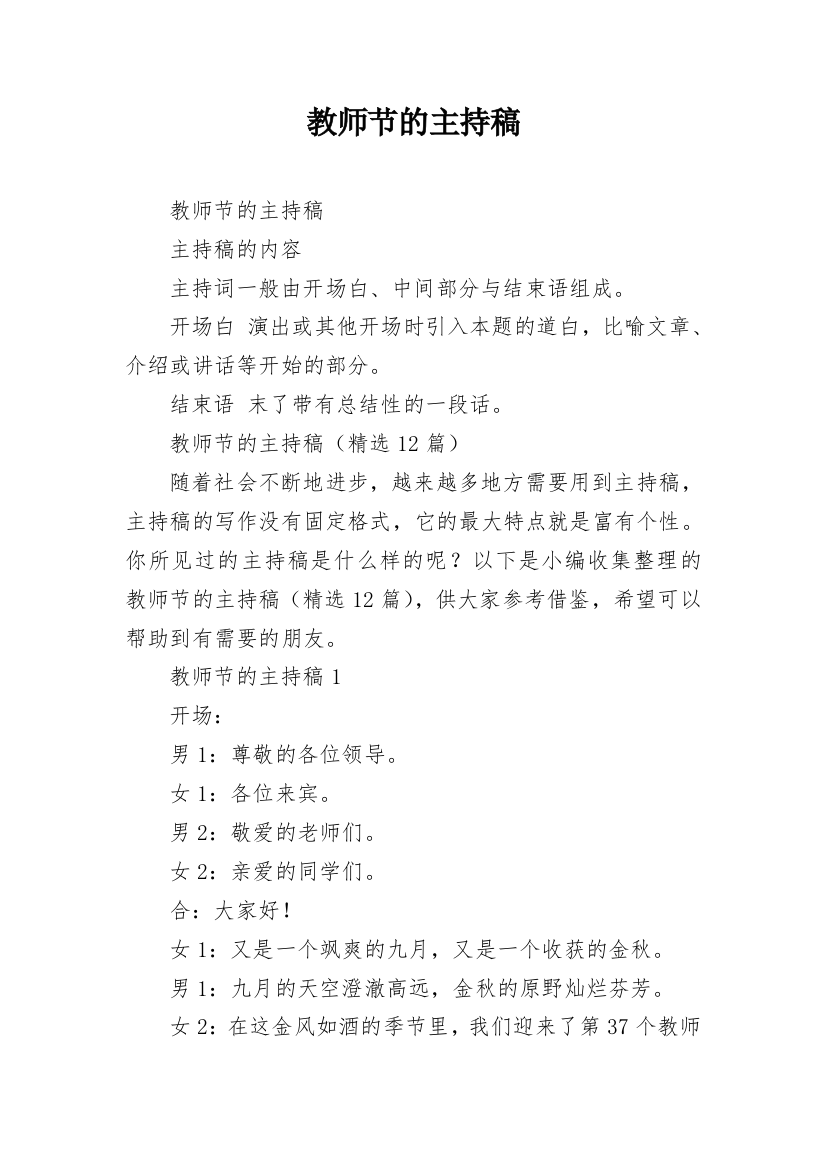 教师节的主持稿