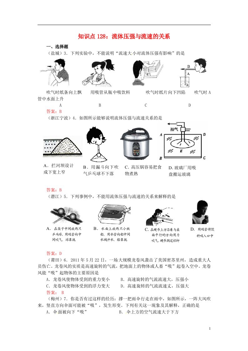 0912中考物理试题分类整合