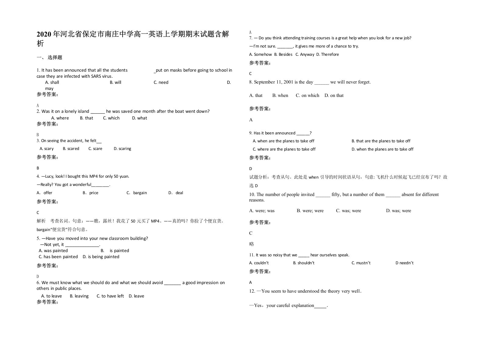 2020年河北省保定市南庄中学高一英语上学期期末试题含解析