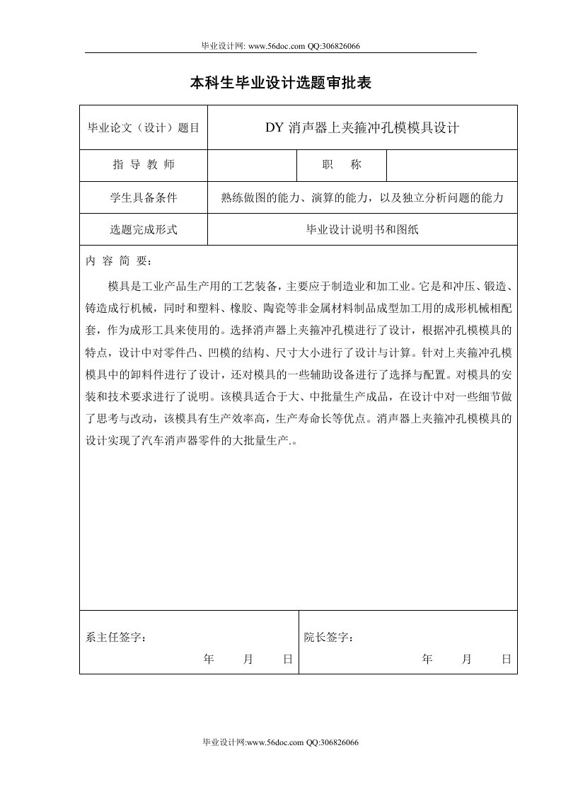 消声器上夹箍冲孔模模具毕业设计选题审批表