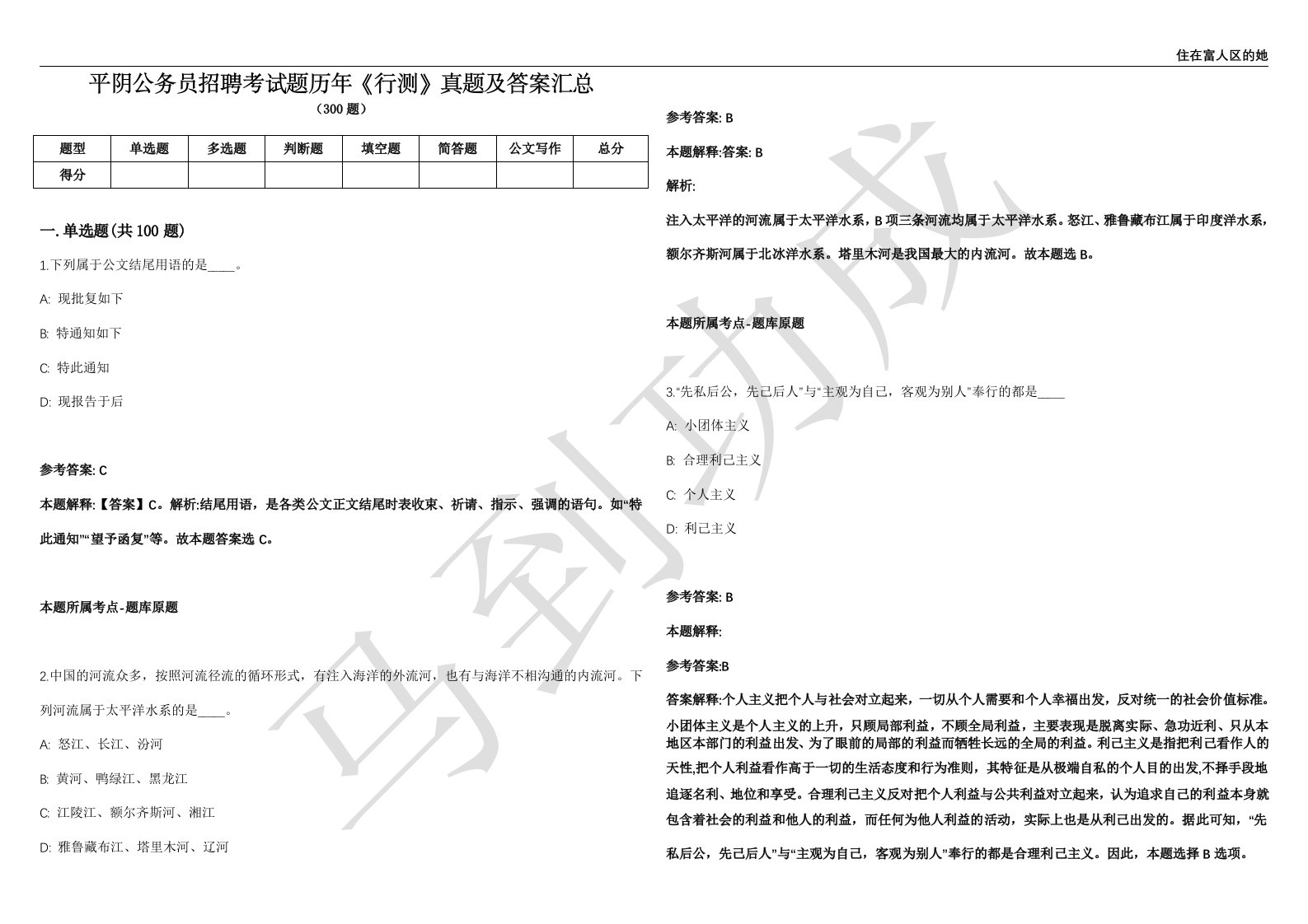 平阴公务员招聘考试题历年《行测》真题及答案汇总精选1