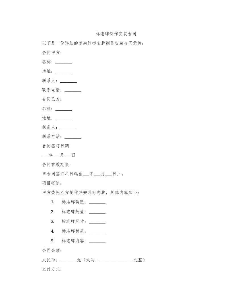 标志牌制作安装合同