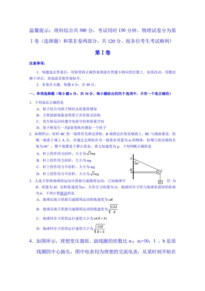 高一物理下册4月月考试题2