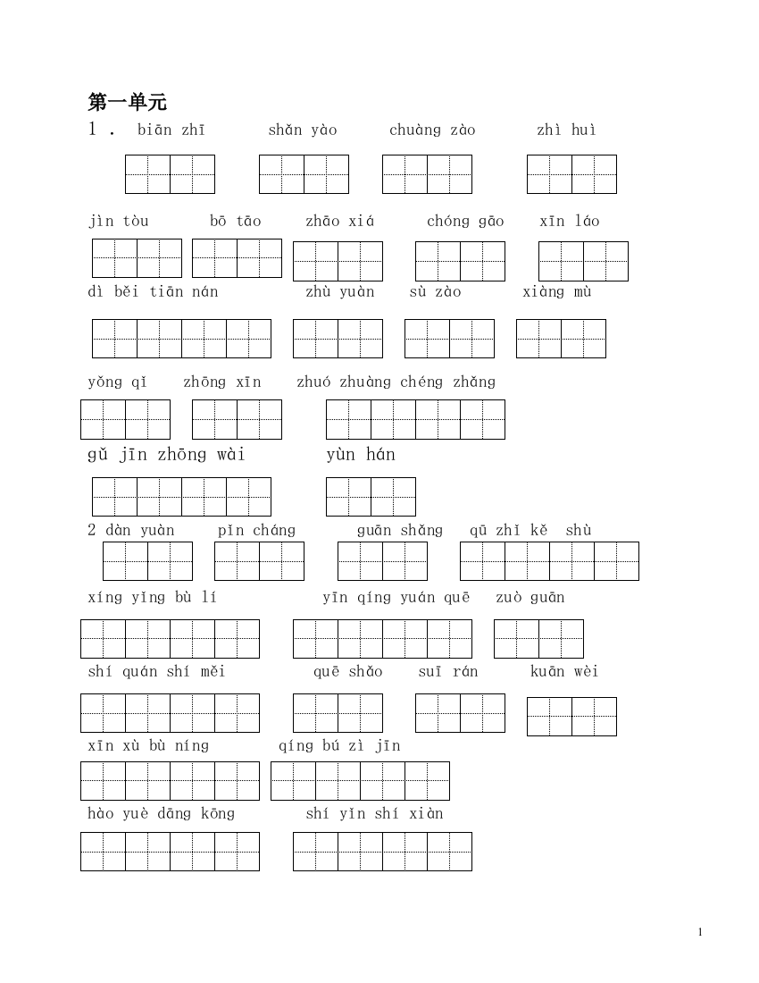 苏教版小学语文四上生字词和注音方格