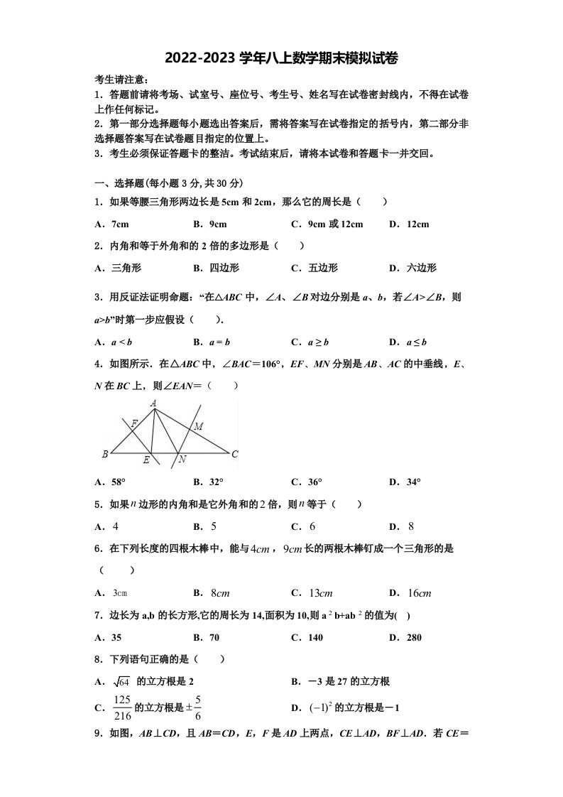 湖北恩施白杨2022-2023学年八年级数学第一学期期末达标检测模拟试题含解析