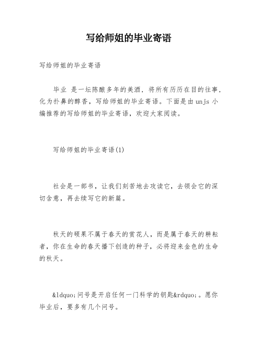 写给师姐的毕业寄语