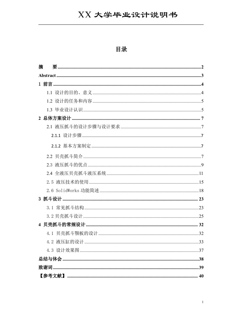 全液压贝壳抓斗三维cad机械设计说明书