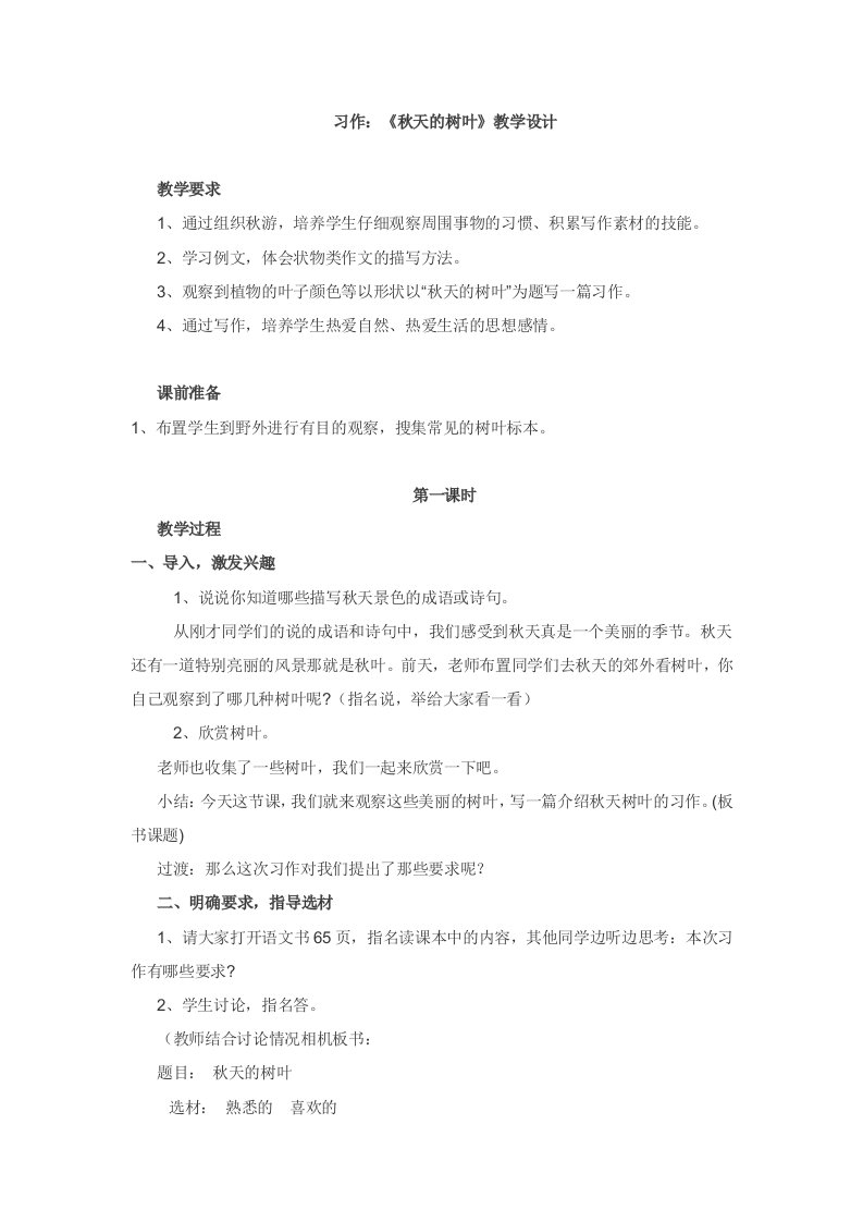 习作教学设计.doc