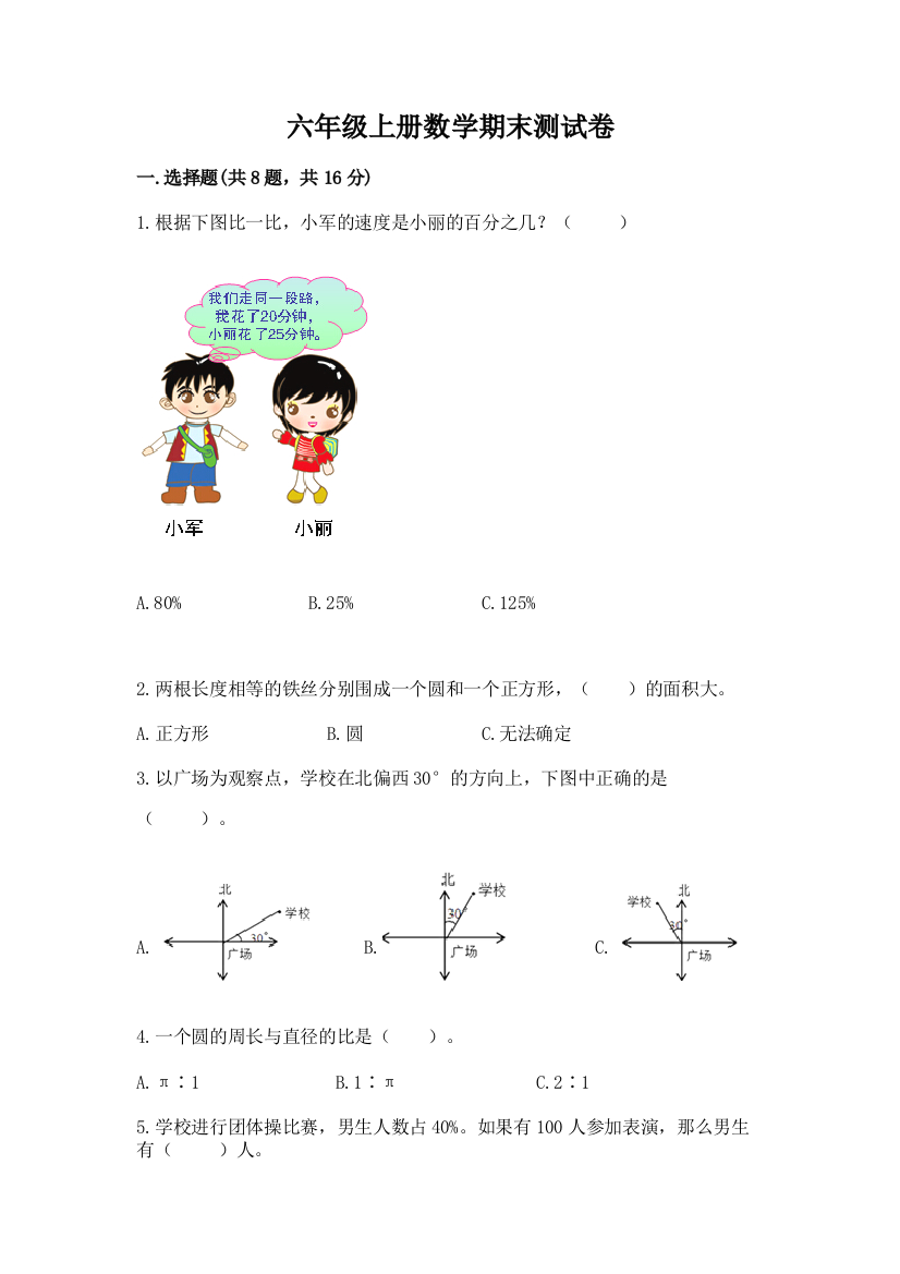 六年级上册数学期末测试卷含答案（黄金题型）