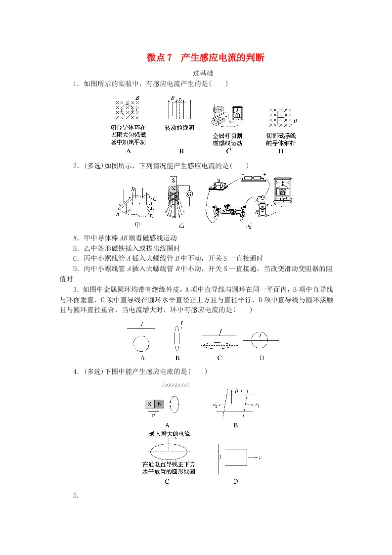 2023版新教材高中物理第三章电磁场与电磁波初步微点7产生感应电流的判断课时作业教科版必修第三册