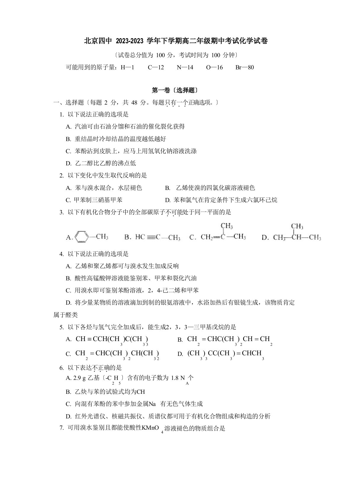 北京四中2023学年度下学期高二年级期中考试化学试卷