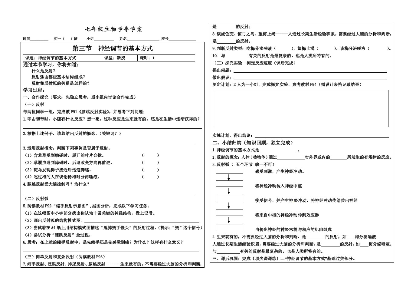 生物人教版七年级下册校本作业