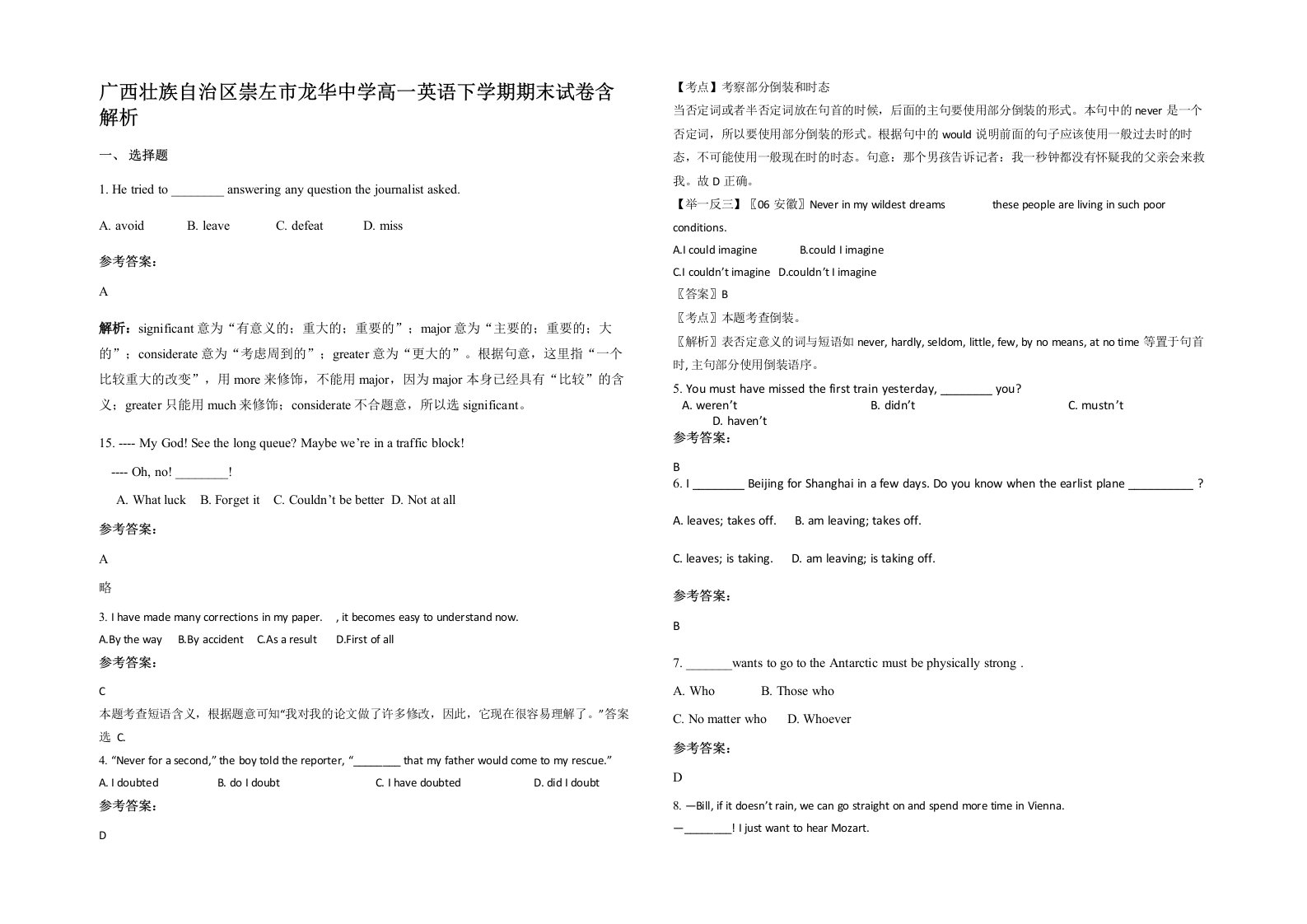 广西壮族自治区崇左市龙华中学高一英语下学期期末试卷含解析