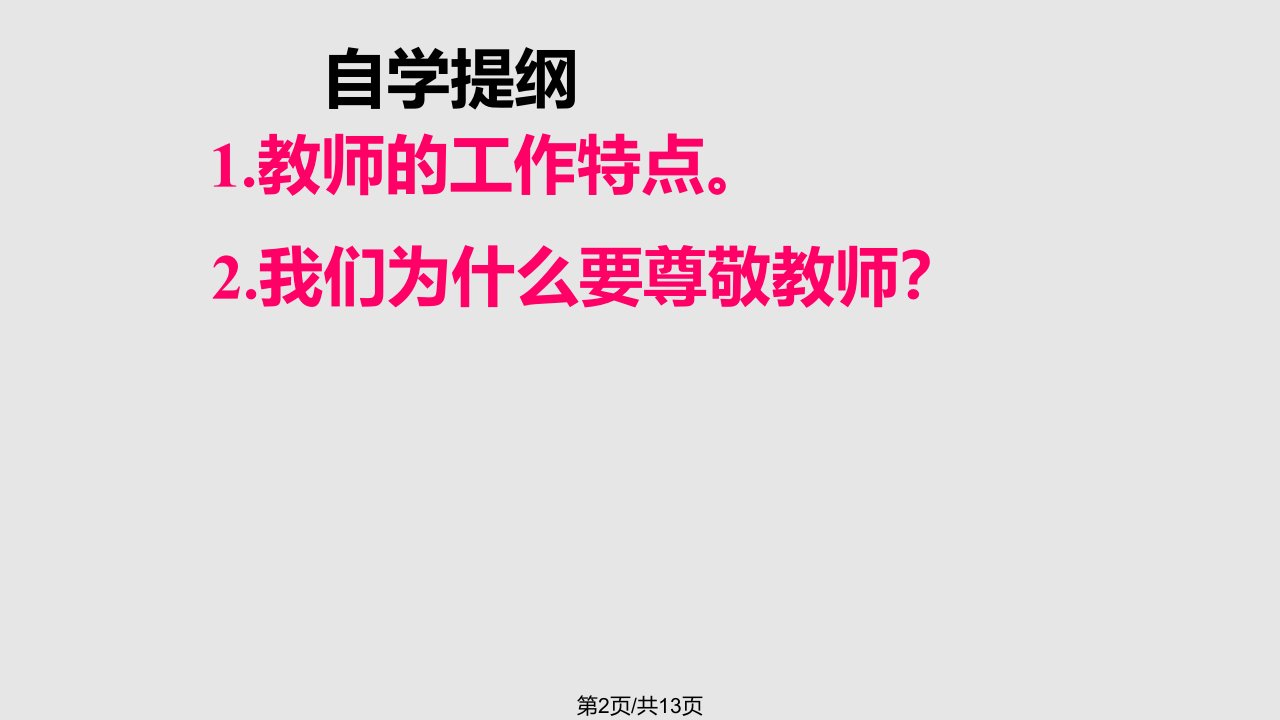 殷老师奋不顾身张开双臂冲上前去