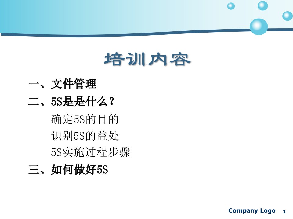 精选5S办公管理培训课件PPT60页