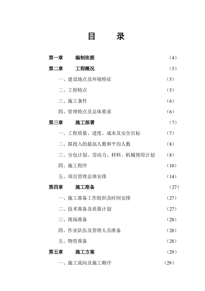 工程项目管理实施规划1