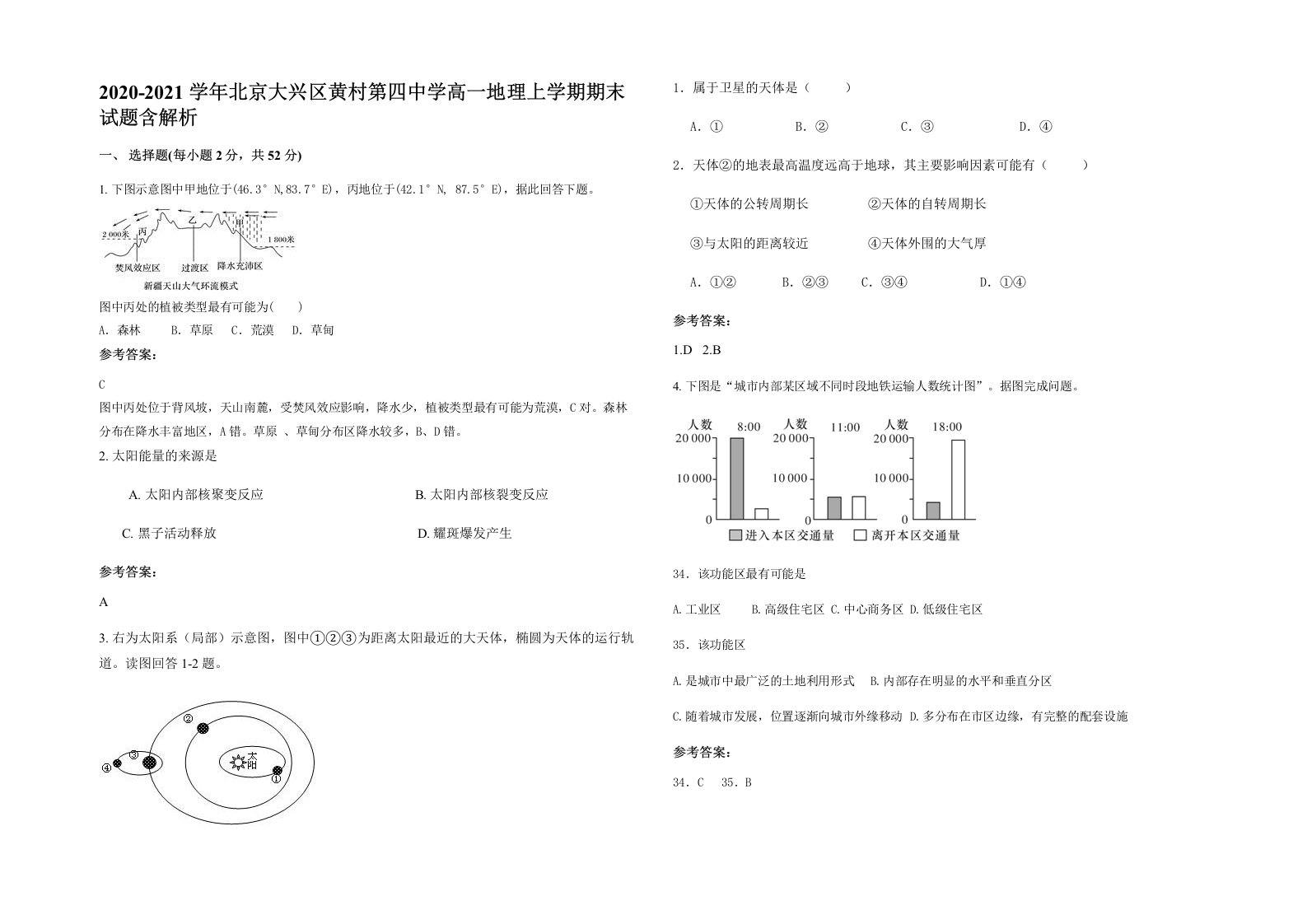 2020-2021学年北京大兴区黄村第四中学高一地理上学期期末试题含解析