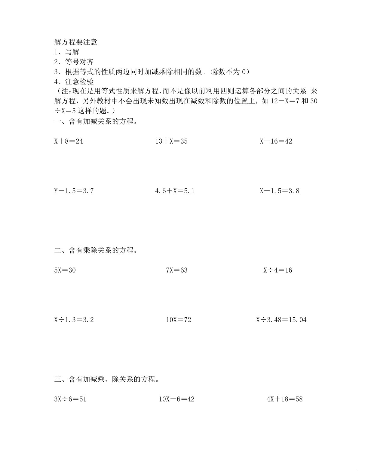 小学数学北师大版四年级下册解方程练习题