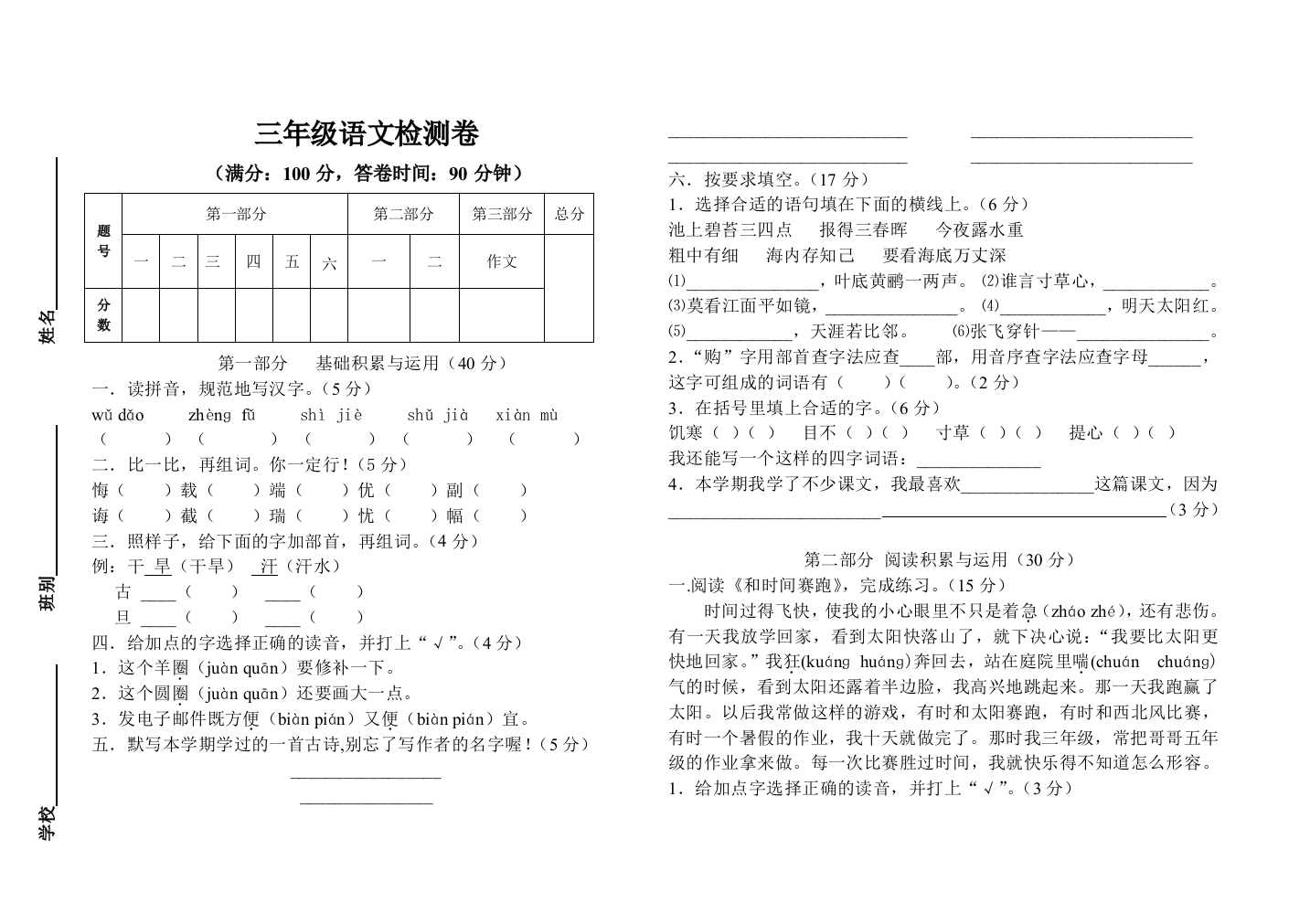 三年级语文期末试卷