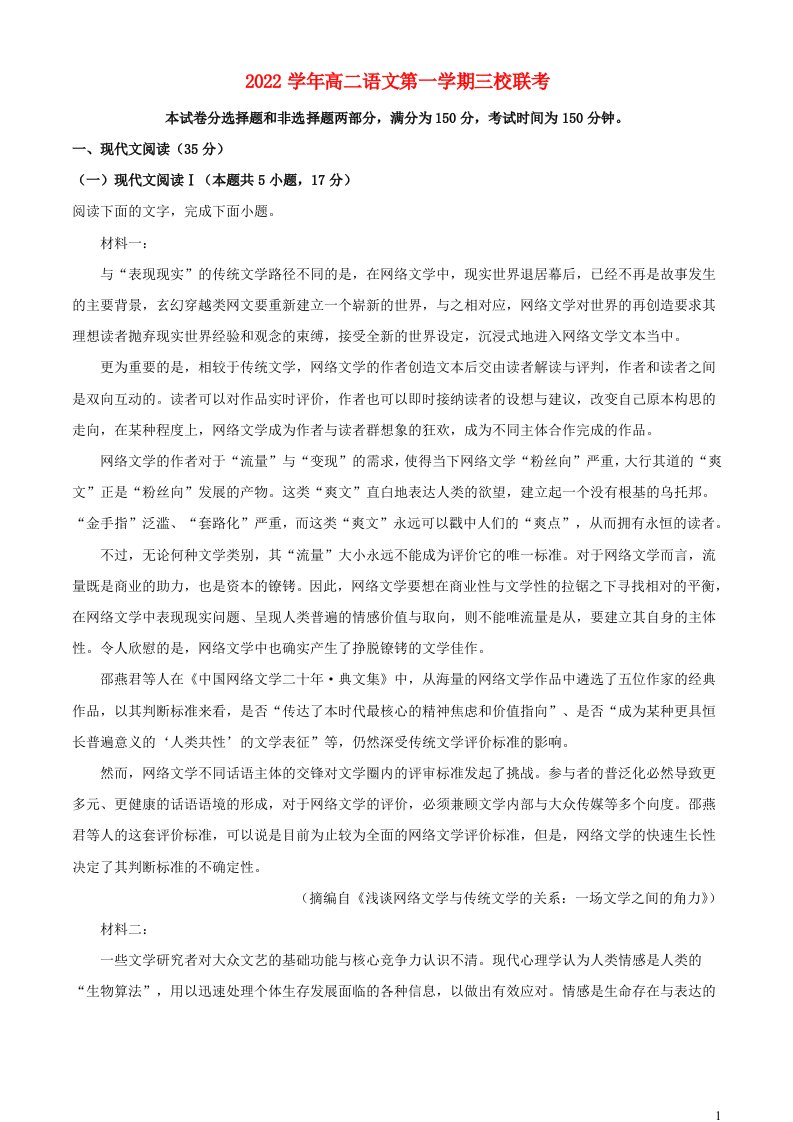 广东省广州市2022_2023学年高二语文上学期期末试题含解析