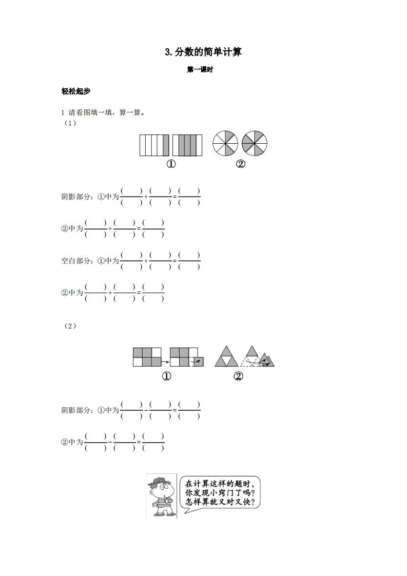 人教新课标小学三年级数学上册同步练习试卷第五册第3课