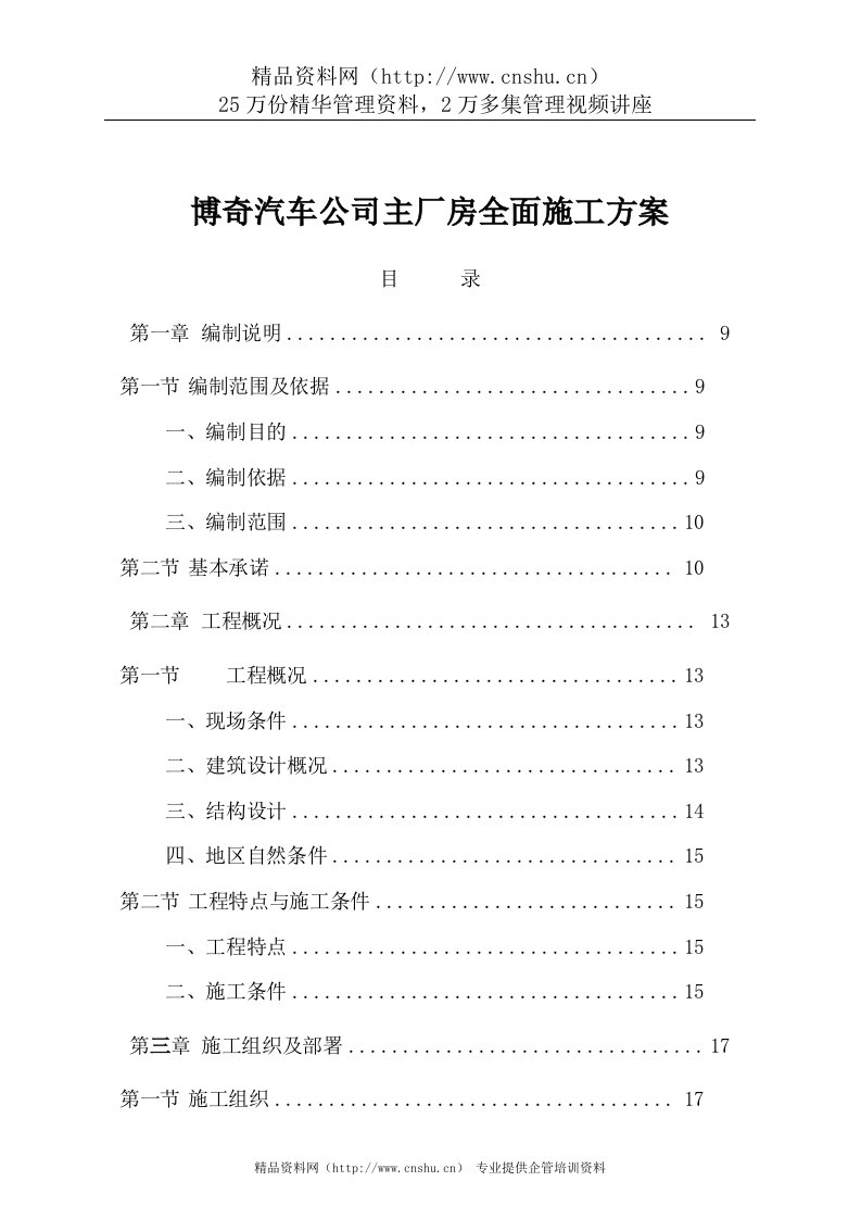 博奇汽车公司主厂房全面施工方案