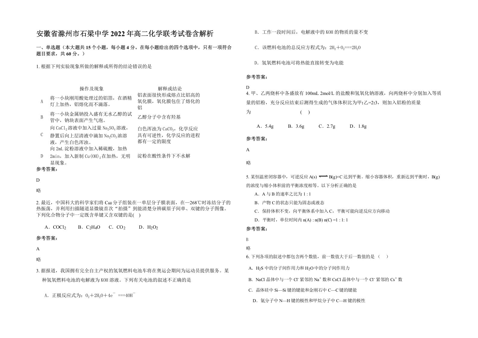 安徽省滁州市石梁中学2022年高二化学联考试卷含解析