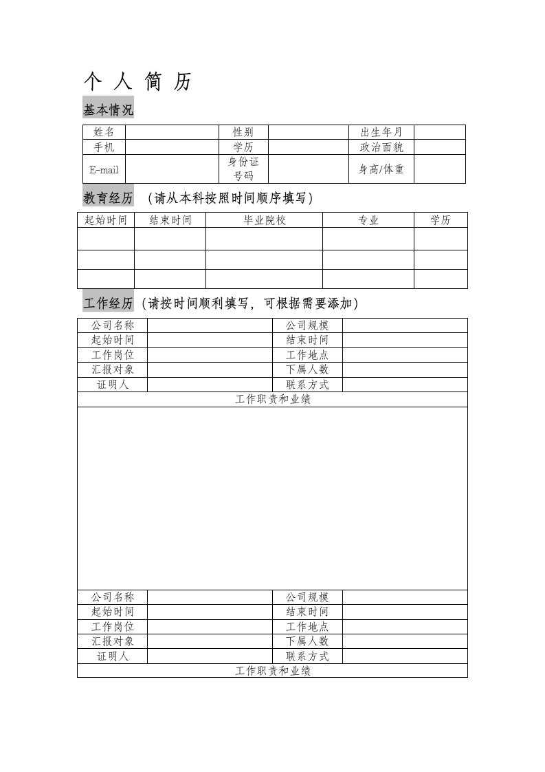 某城商行绿色通道引进人才简历模板