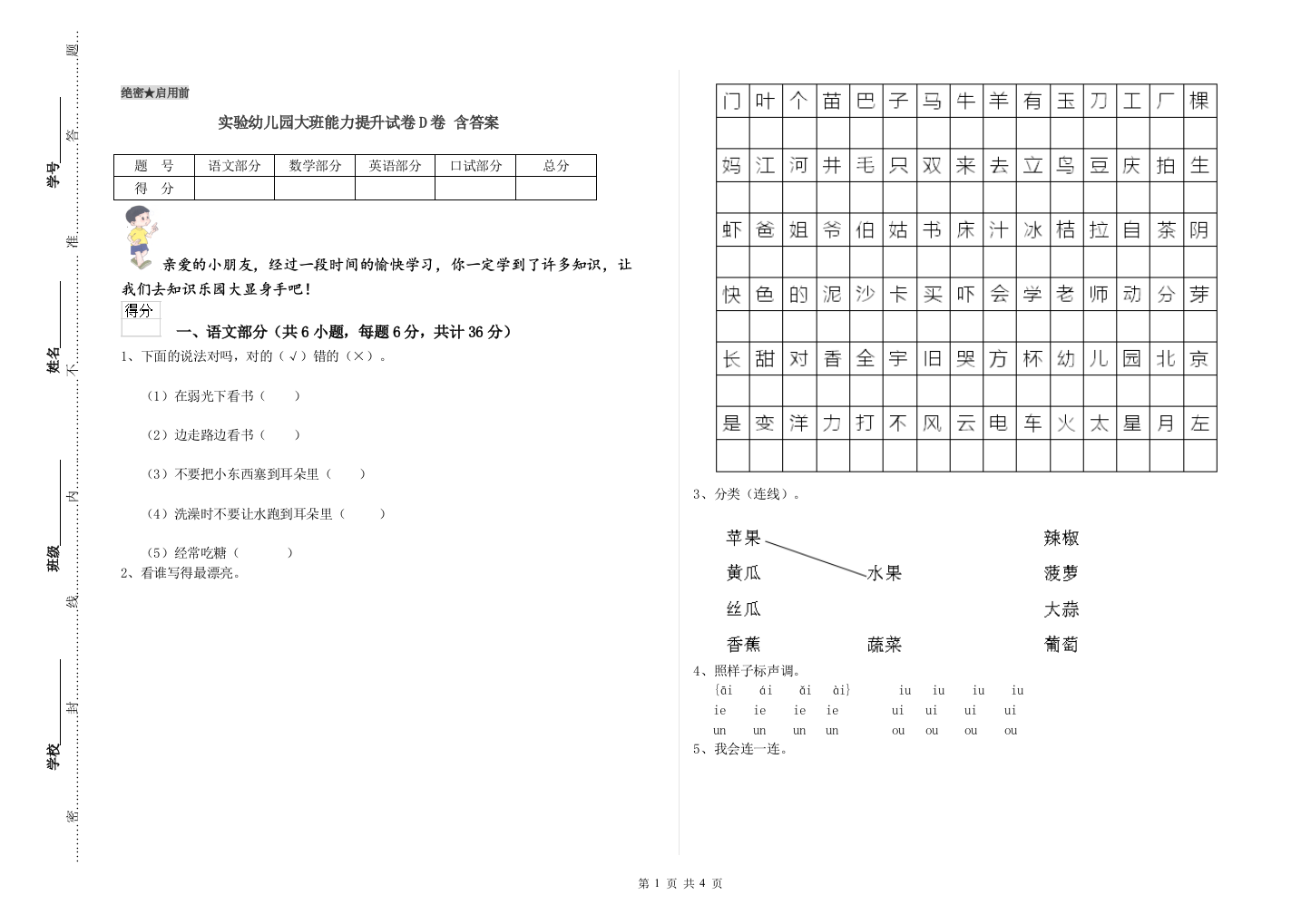 实验幼儿园大班能力提升试卷D卷-含答案