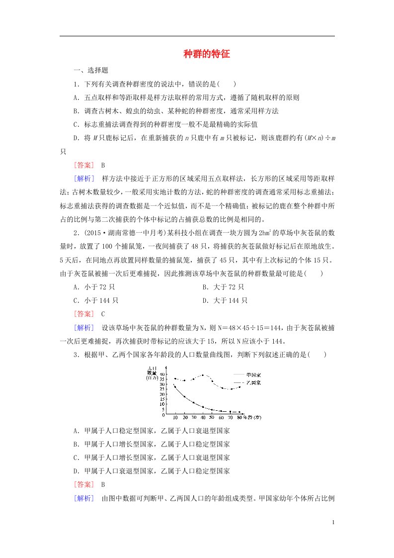 高中生物