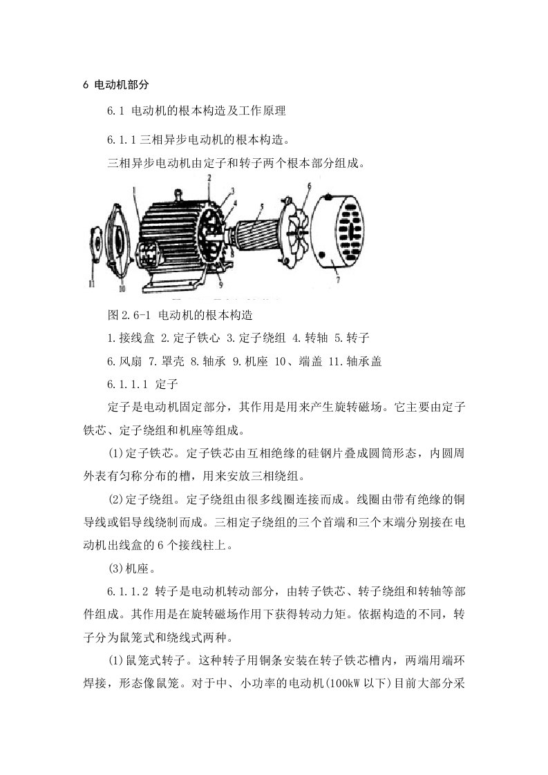 电动机培训教案