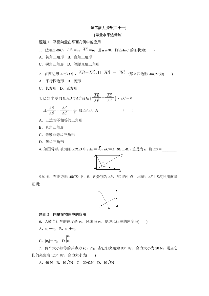 【小学中学教育精选】2017-2018学年高中数学人教A版必修四课下能力提升：（二十一）