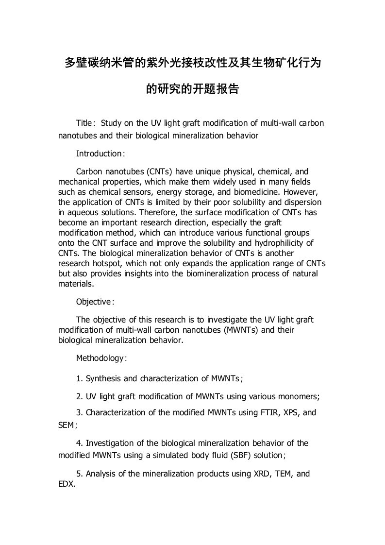 多壁碳纳米管的紫外光接枝改性及其生物矿化行为的研究的开题报告