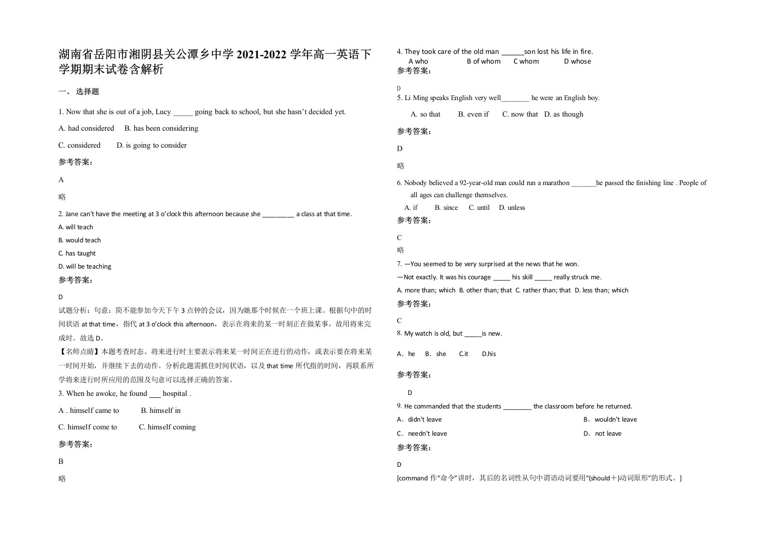 湖南省岳阳市湘阴县关公潭乡中学2021-2022学年高一英语下学期期末试卷含解析