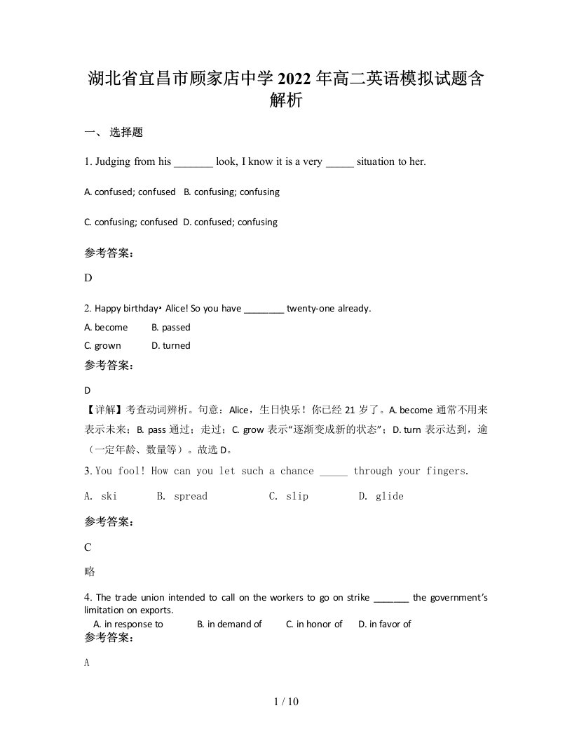 湖北省宜昌市顾家店中学2022年高二英语模拟试题含解析