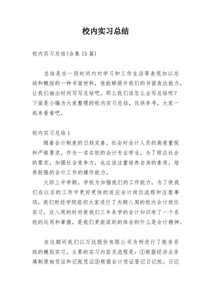 校内实习总结_12